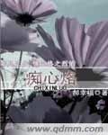痴心烙